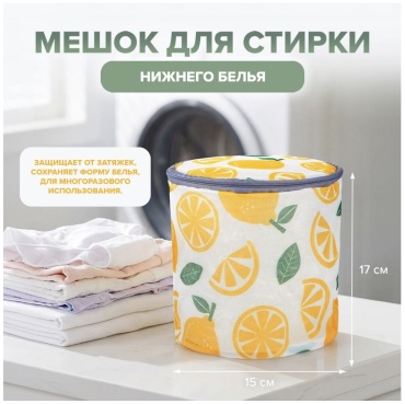 Мешок для стирки мультиколор 1 шт