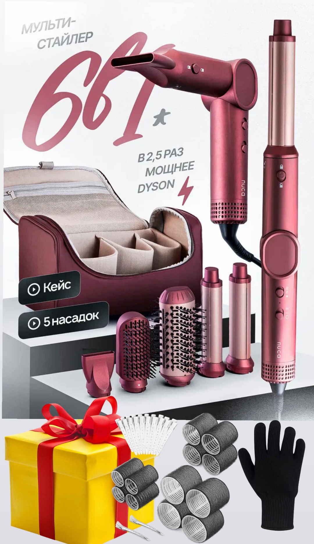 NUCA Dual 2.0 6в1 стайлер розовый