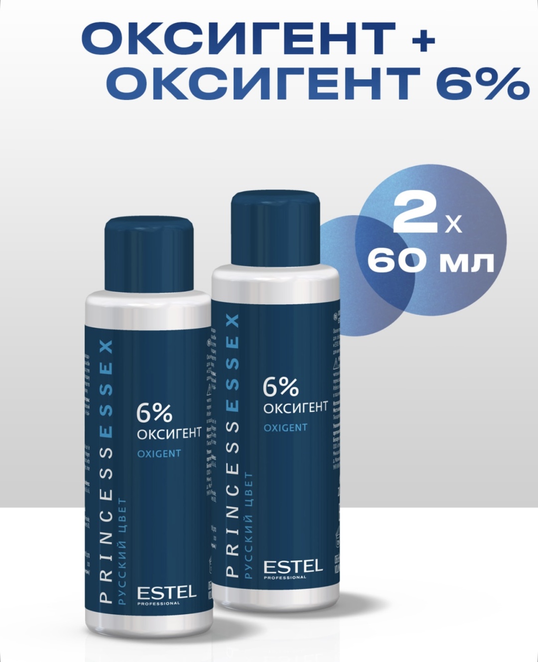 Окислитель ESTEL PROFESSIONAL Princess Essex Oxigent 6% 120 мл