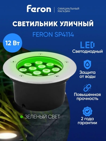 Уличный светильник грунтовый Feron 19 см