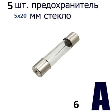 Предохранитель 30042127_825776339 5 шт
