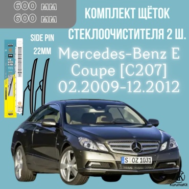 Щетка бескаркасная Kurumakit K802MERCEDESBENZECOUPEC207 600 мм, 2 шт