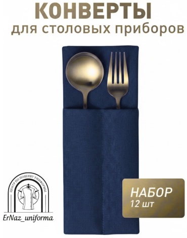 Куверт ErNaz_uniforma 20x10 см, полиэстер, 12 шт