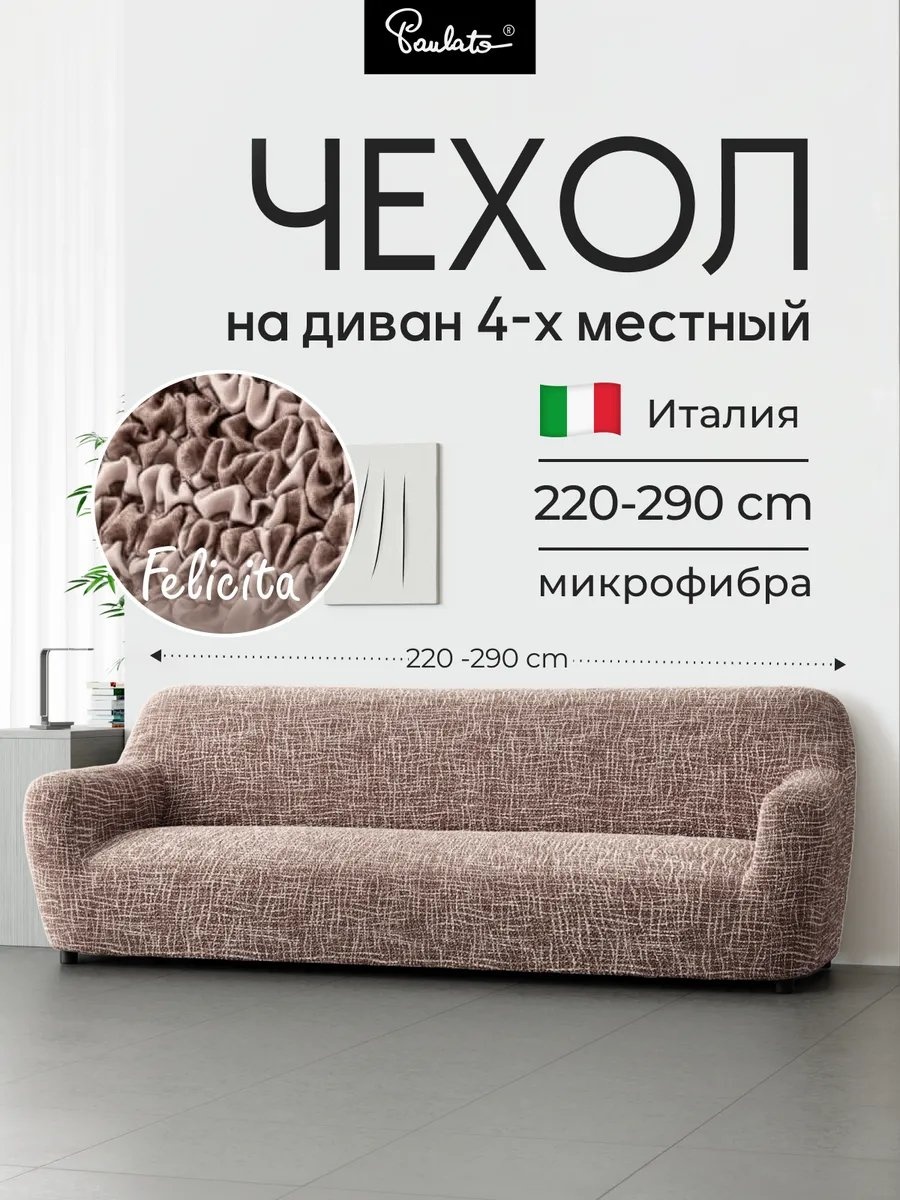Paulato дивандек для дивана 96343148 бежевый 90 см