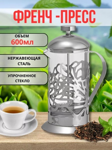 Кофейник 262659388 600 мл, сталь