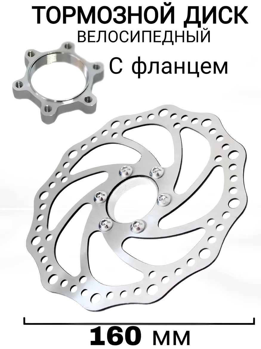 Тормоза VeloDrive Тормозной диск велосипеда с фланцем