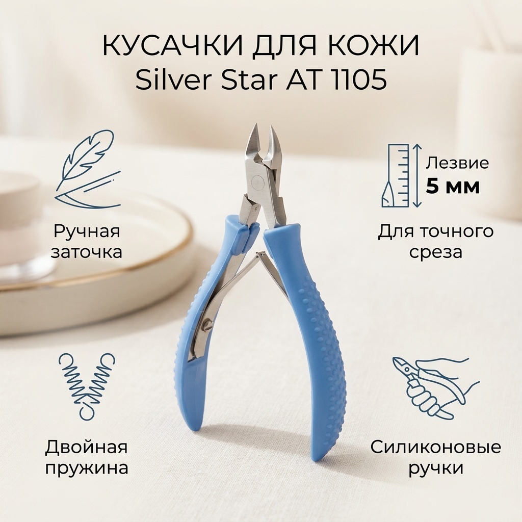 Silver Star кусачки-щипчики AT 1105 Le Rose 1 шт