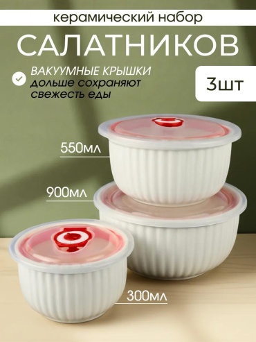Салатник 16х16 см, керамика, 6 шт