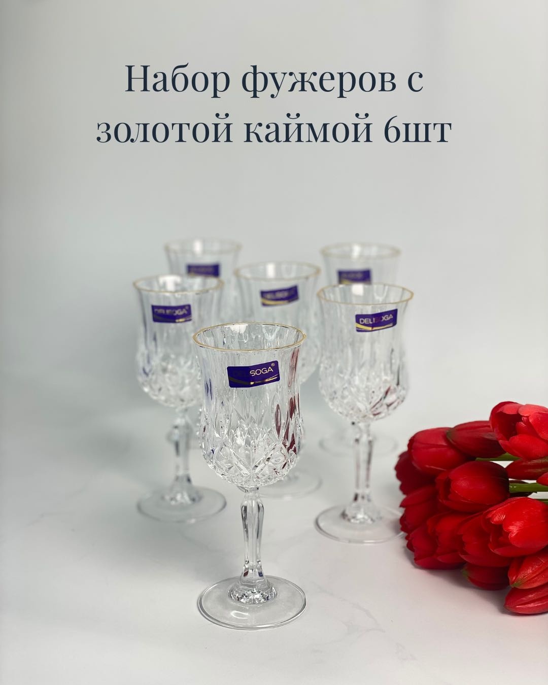 Набор стаканов Delisoga 210 мл, стекло, 6 шт