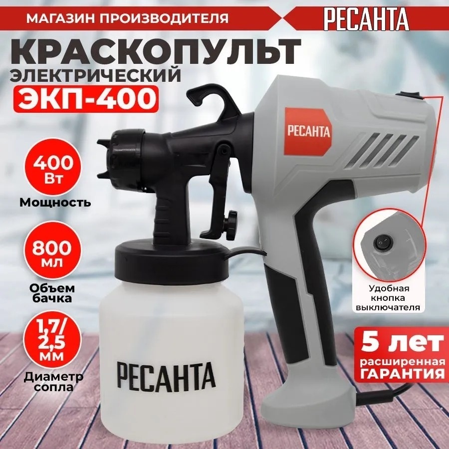 Краскопульт Ресанта ЭКП-400 75/17/1