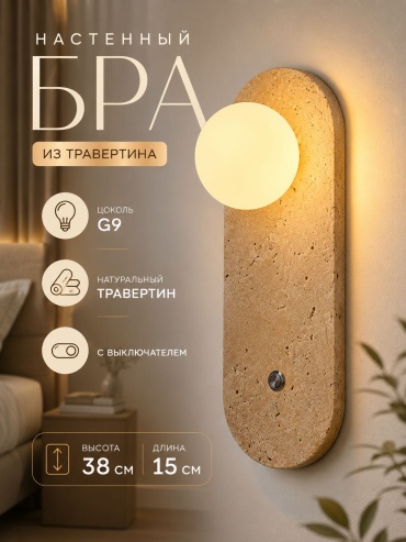 Бра настенный 3D PUZZLE G9, белый, бежевый