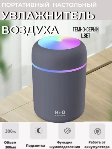Увлажнитель воздуха 243969111 серый