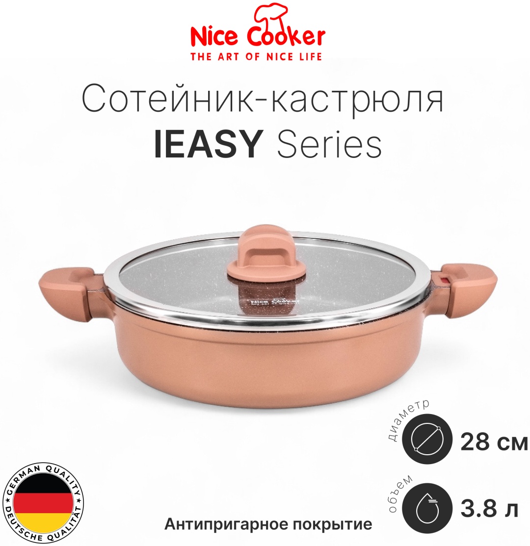 Сотейник 3.8 л, Nice Cooker IES-86228 (BR) алюминий