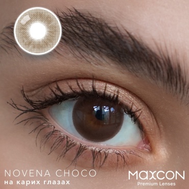 Контактные линзы MAXCON Novena Choco -0.50 кривизна 8.6 на три месяца 2 шт