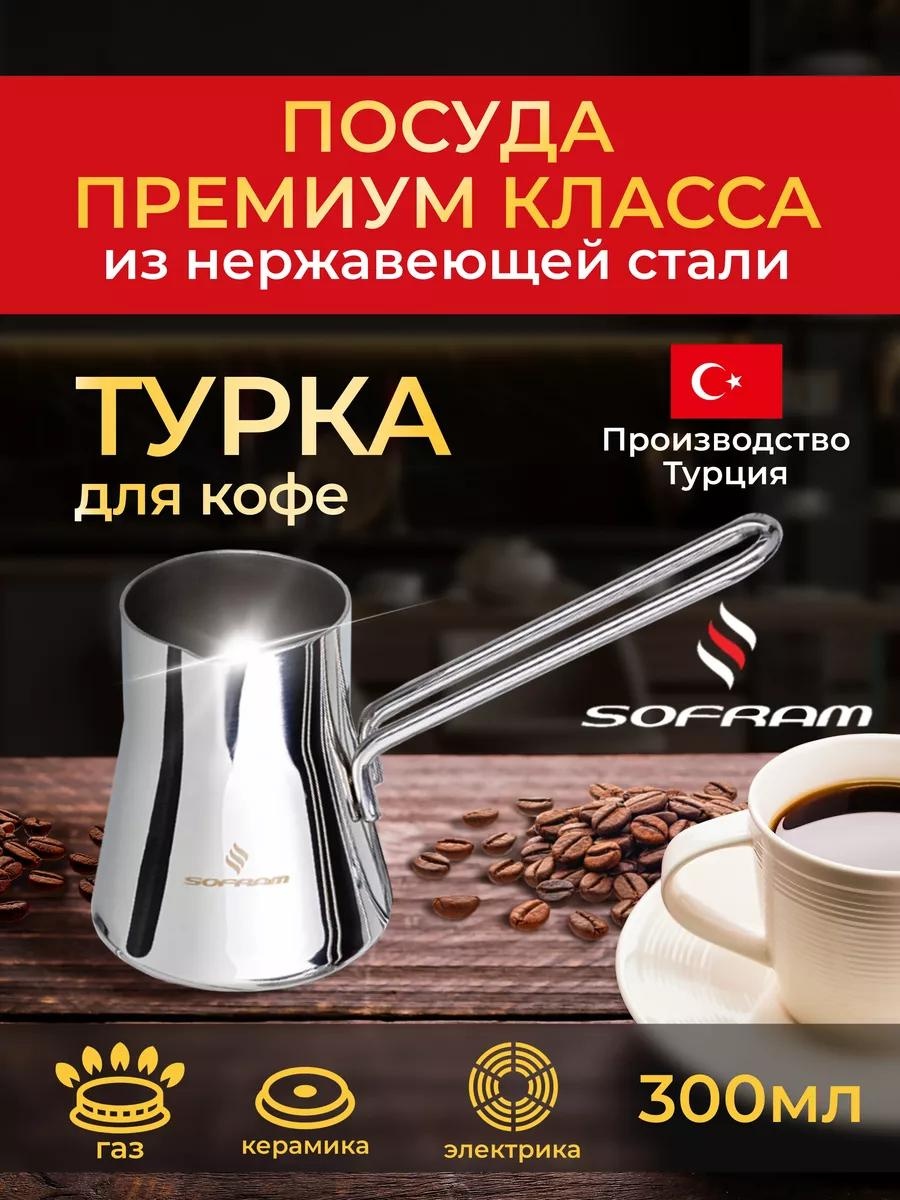 Sofram ADN12872840 300 мл, нержавеющая сталь, сталь