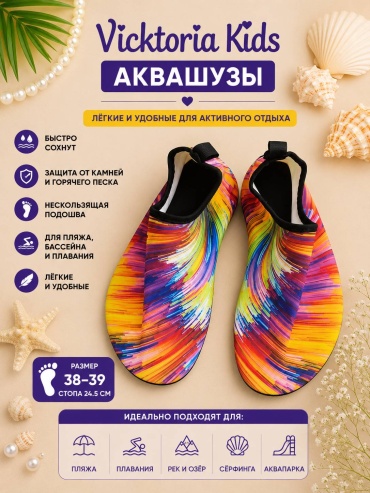 Vicktoria Kids Аквашузы vk3aqva8 5 мм мультиколор 39, 38