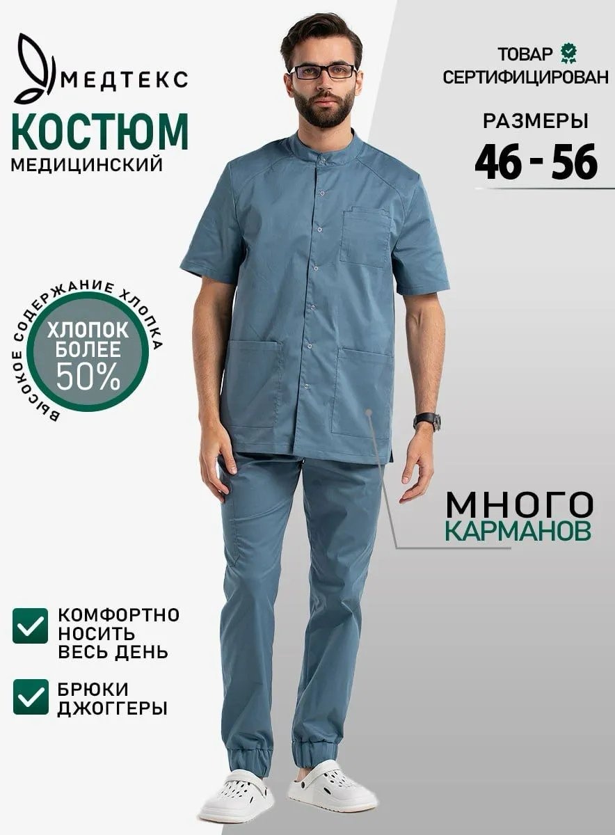Повседневный костюм Медтекс синий