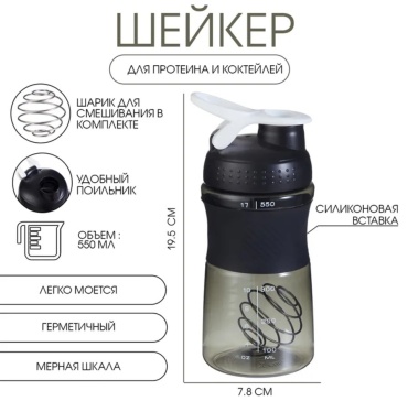 Шейкер Мастер К 720355737 550 мл черный