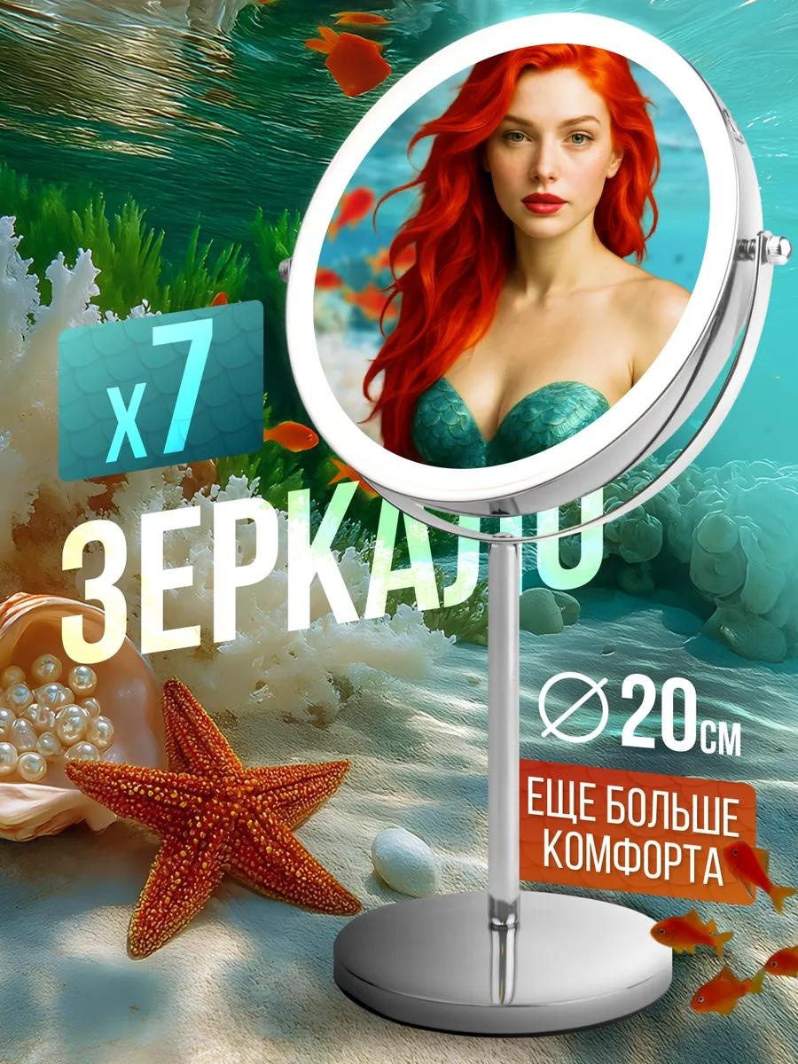 Зеркало настольное косметическое Указано в товаре