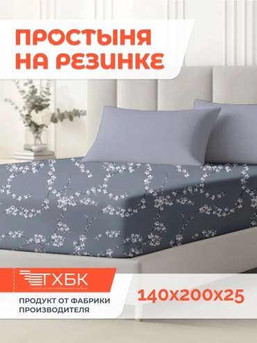Простыня Романтика ES07819 140x200, хлопок