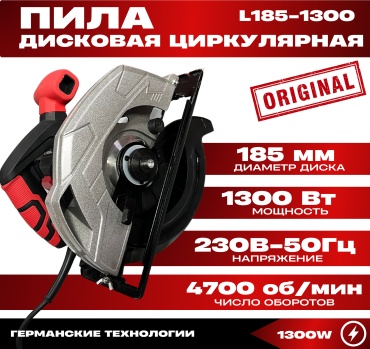 Дисковая пила Liman L185-1300, электрическая