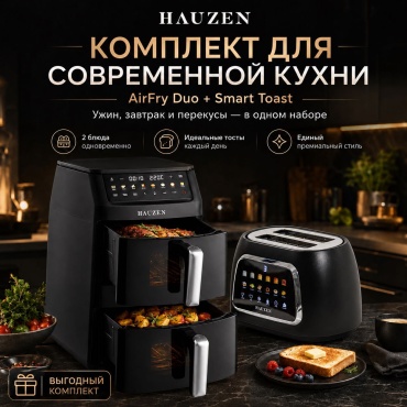 Двойной аэрогриль HAUZEN AirFry Duo + Smart Toast 11 л черный