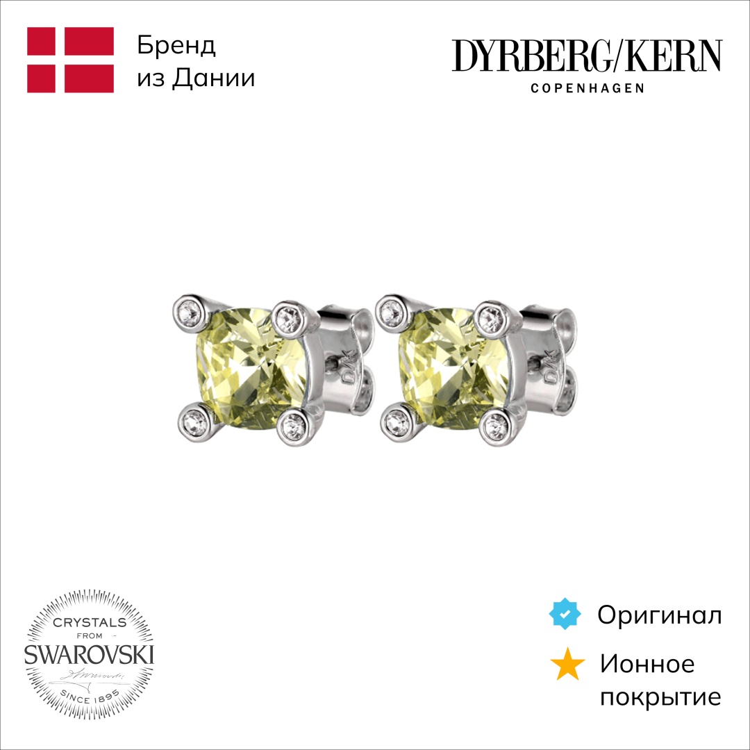 Пусеты DYRBERG KERN нержавеющая сталь, кристаллы Swarovski