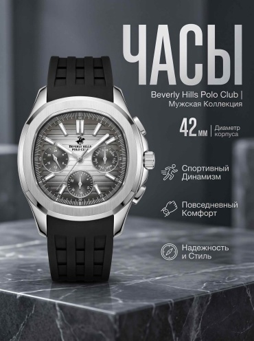 Кварцевые Beverly Hills Polo Club BP3211X.351 сталь