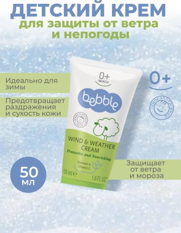 Крем пчелиный воск, Д-пантенол, витамин Е, масло подсолнуха 50 мл