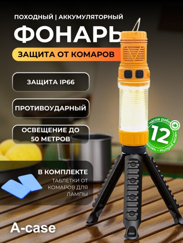 A-case (W8122) кемпинговый желтый