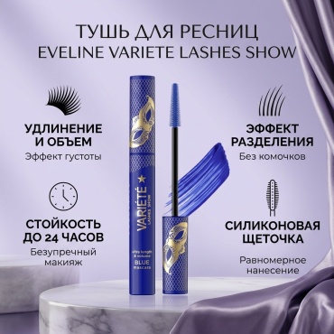 Тушь для ресниц Eveline Cosmetics Variete Lashes Show Ultra Lenght and Volume удлиняющая синий