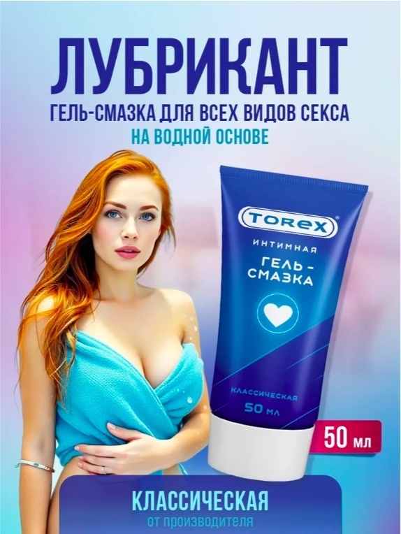 Лубрикант Torex гель без аромата 50 мл основа водная