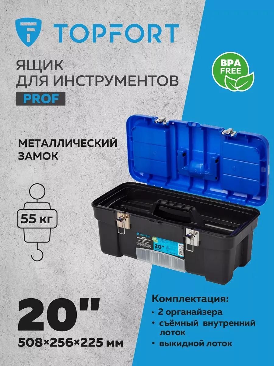 Ящик для инструментов 50.8x25.6x22.5 см, пластик