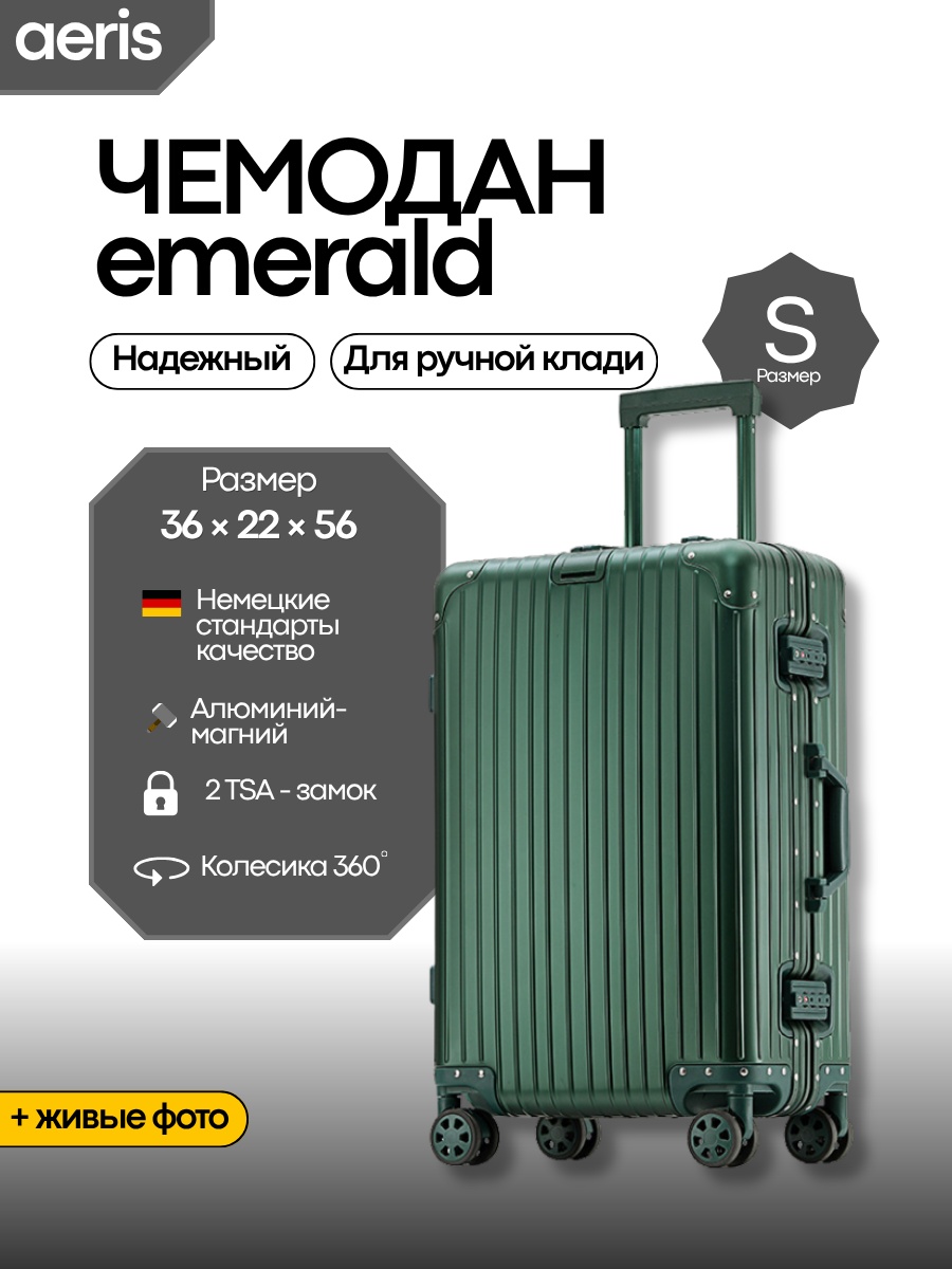 Чемодан EMERALD алюминий 45 л изумрудный