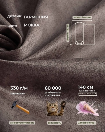 Ткань велюр SAKURA DECOR длина: 500 см кофейный