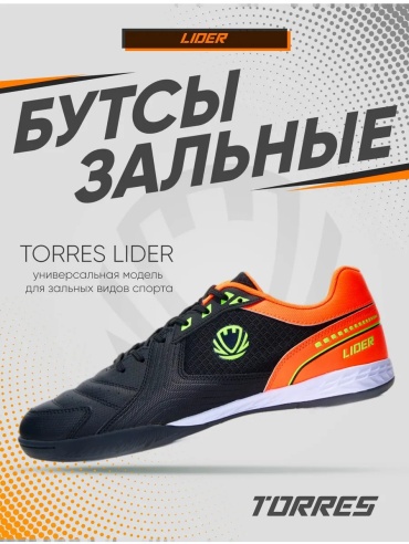 Футзалки TORRES черный