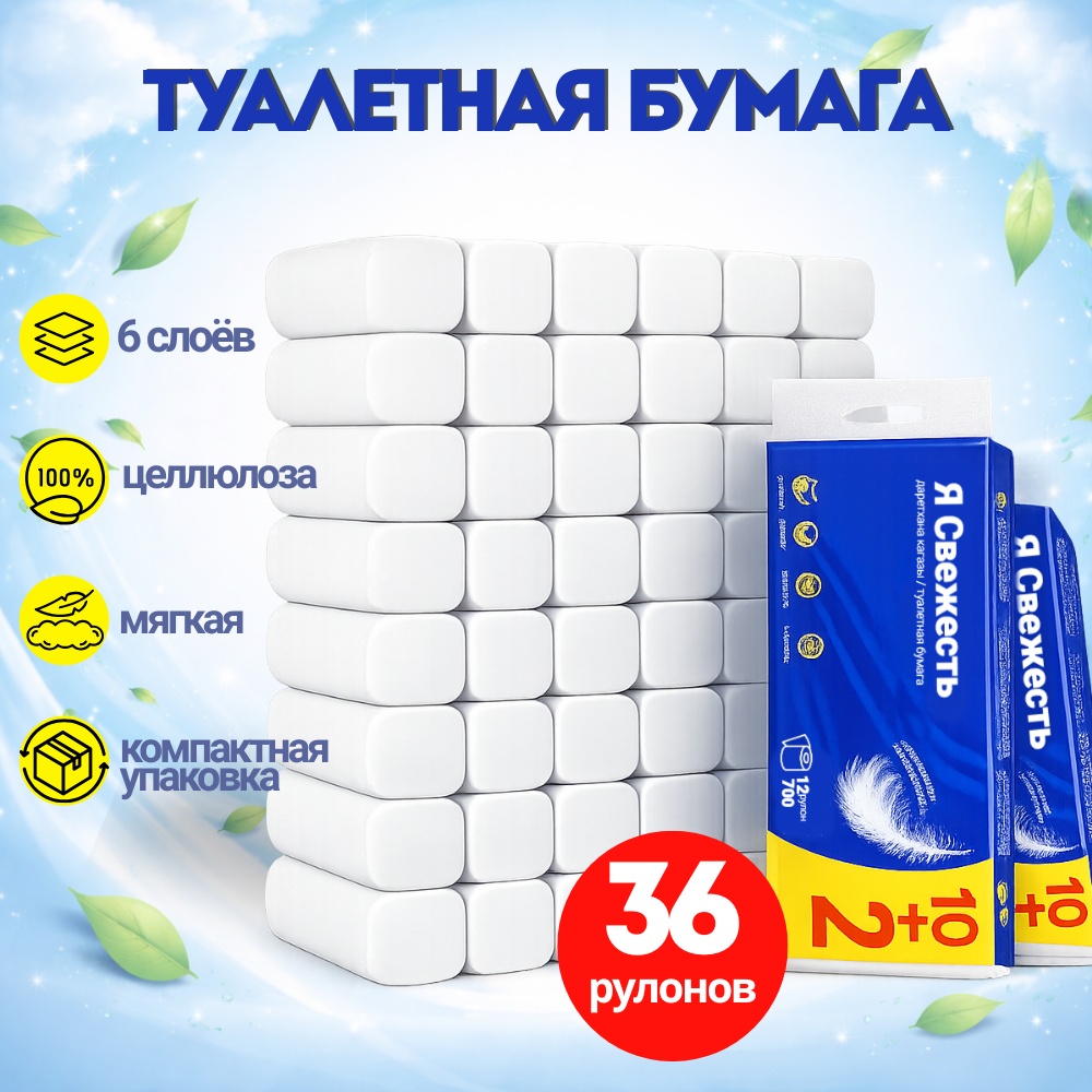 Я свежесть туалетная бумага 6-слойный 36 шт, первичная целлюлоза