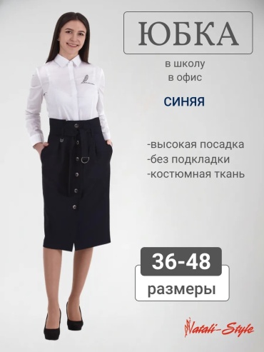 Юбка карандаш Natali-style синий