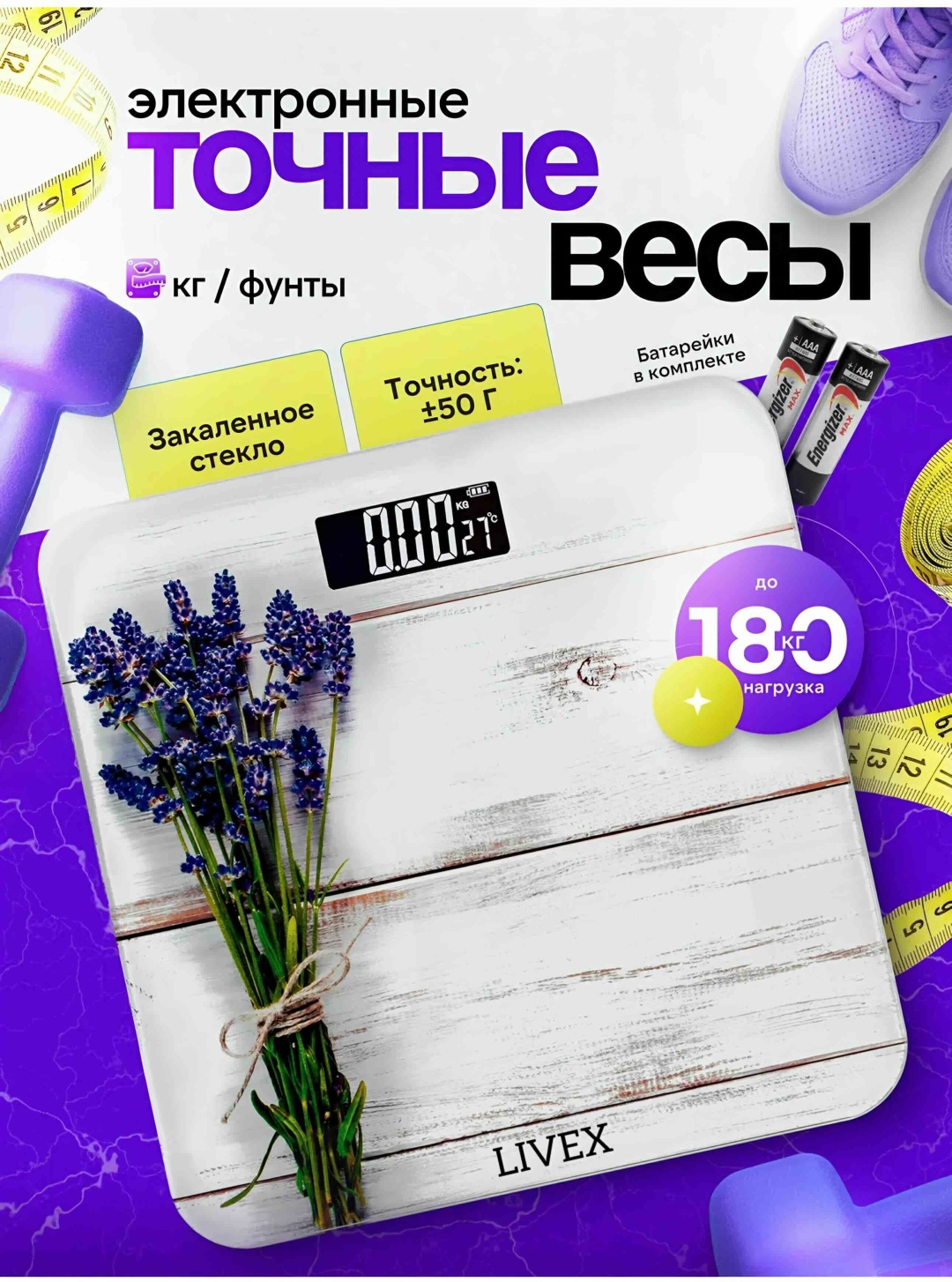 Напольные весы LIVEX электронные LV-8083 до 180 кг
