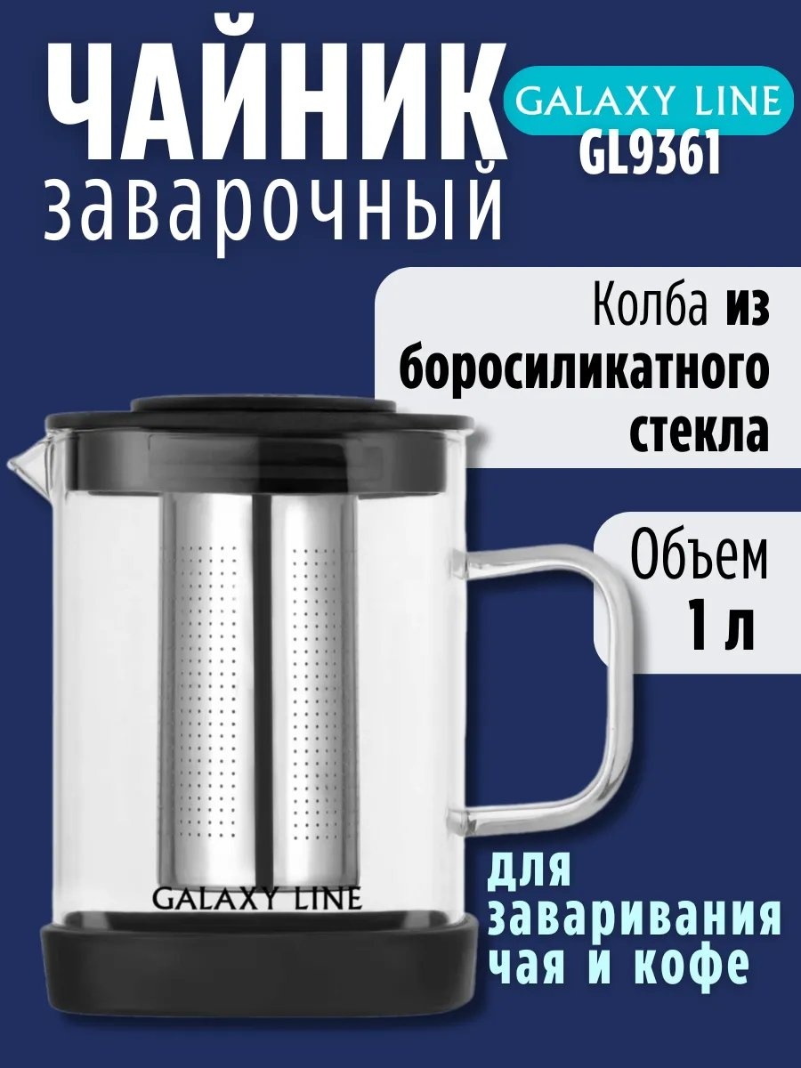 Чайник GALAXY LINE 451559531 1 л, сталь