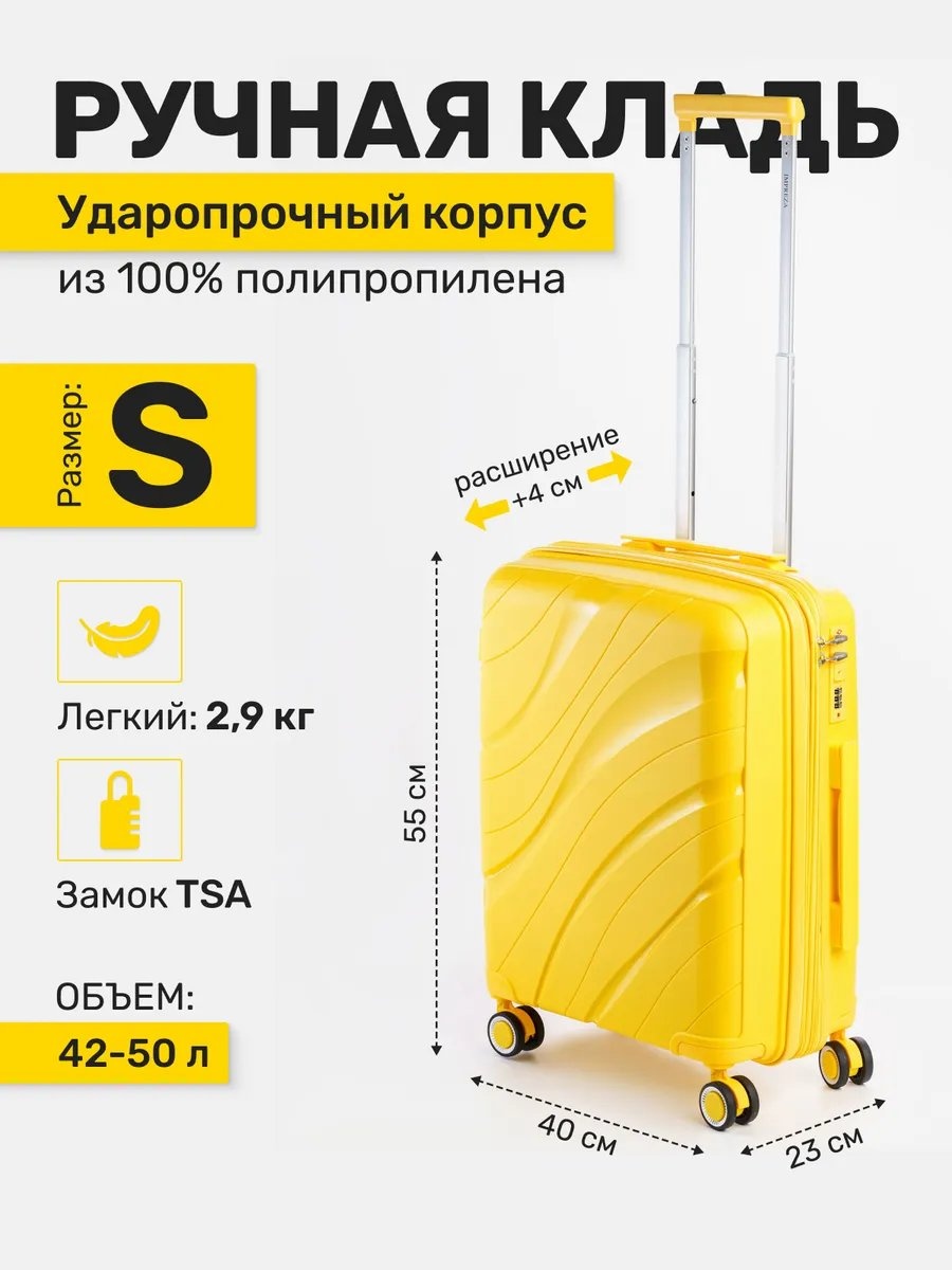 Чемодан 204861608 полипропилен 50 л желтый