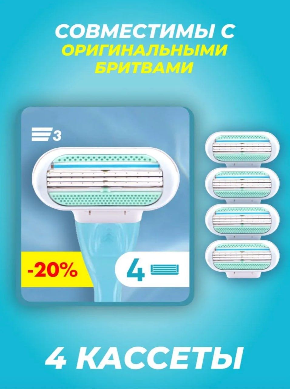RAIZEN Lady сменные кассеты 4 шт