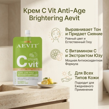 Aevit крем C Vit Anti-Age Brightening для лица 50 мл