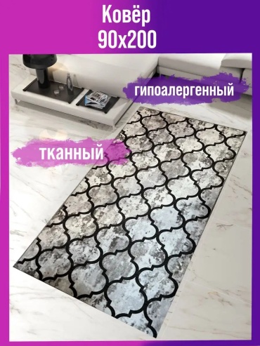 Декоративный коврик Мировые Ковры 90x200 см, безворсовый, Россия