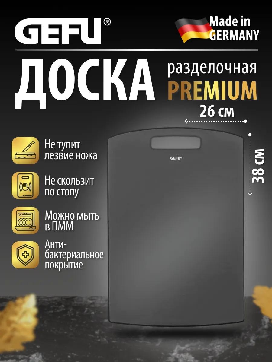 Разделочная доска Gefu 1 шт, пластик, ABS-пластик