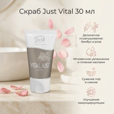 Just пилинг Vital 30 мл