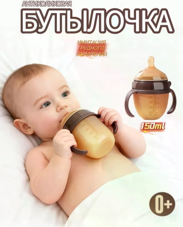 Бутылочка 166543079 150 мл коричневый