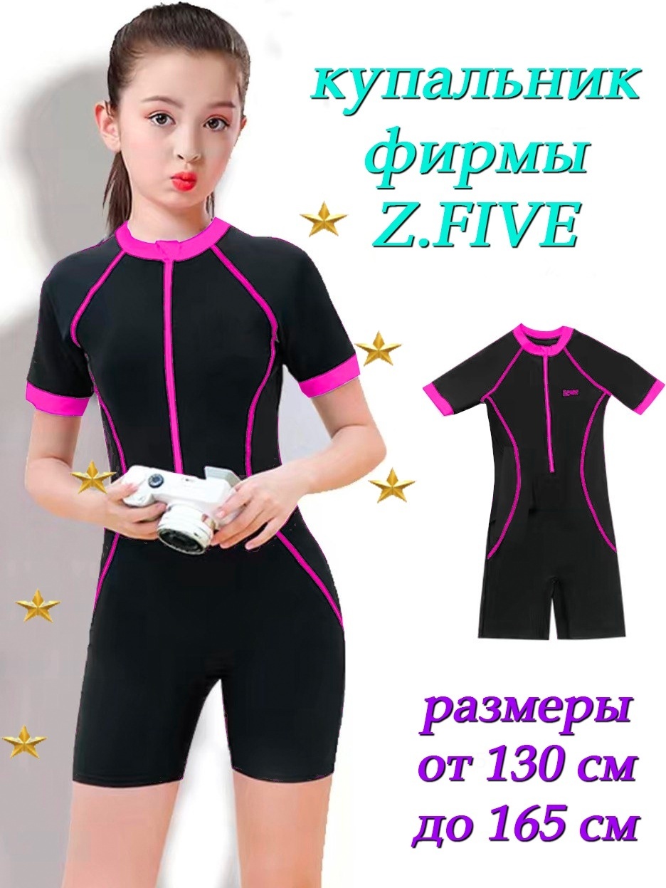 Слитный купальник Z.Five черный, малиновый