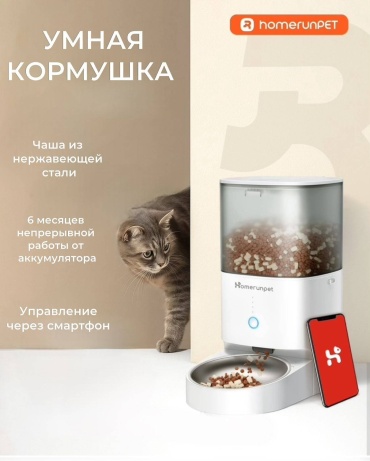 Автокормушка HOMERUNPET HP123687 4000 мл белый