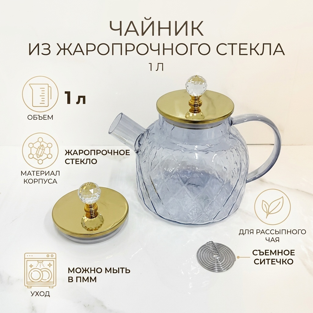 Чайник 30358445_772680492 1 л, жаропрочное стекло